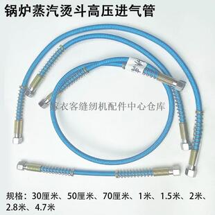 3米蓝色烫斗高压管5米锅炉烫台全蒸汽电熨斗耐高温钢编进气硬管子