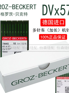 格罗茨机针DVx57多针机(长针)打揽车橡筋机埋夹机DV*57机针DVX57