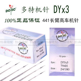 进口多特机针DYX3长臂高车箱包机441机针床垫包边重工243机针DY