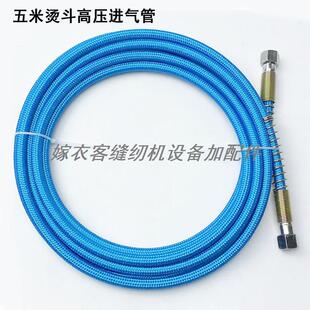 全蒸汽烫斗4米7高压管工业锅炉电熨斗耐高温铁氟龙蓝色进气硬管子