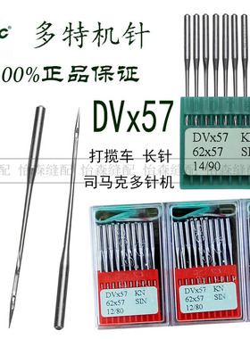 进口多特机针DVX57打揽车多针车橡筋车下兰车裤头埋夹车机针DV*