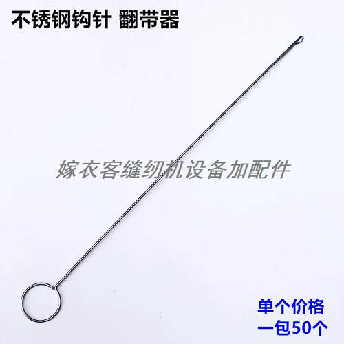 不锈钢长勾针翻带器翻里铁钢丝牵绳反耳钩针缝纫穿绳带针工具