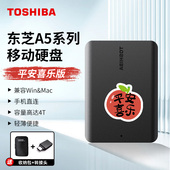 平安喜乐版 1TB 东芝移动硬盘 手机电脑高速硬盘2TB 大容量4TB