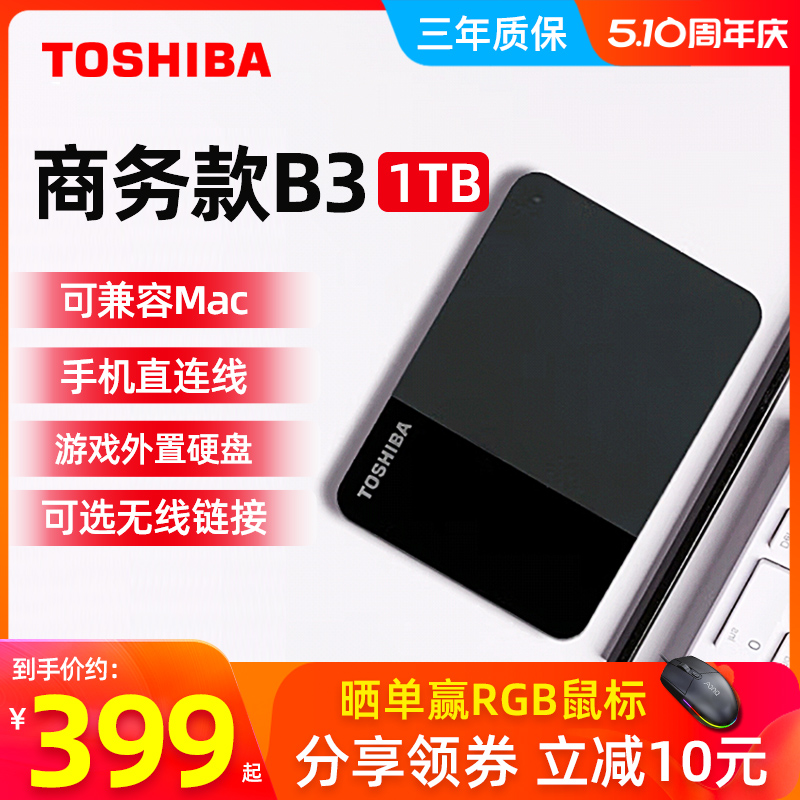 Toshiba/东芝1TB移动硬盘便携