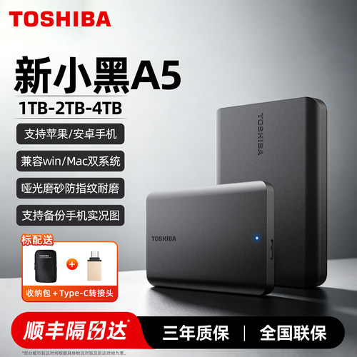 东芝移动硬盘新小黑a5兼容mac