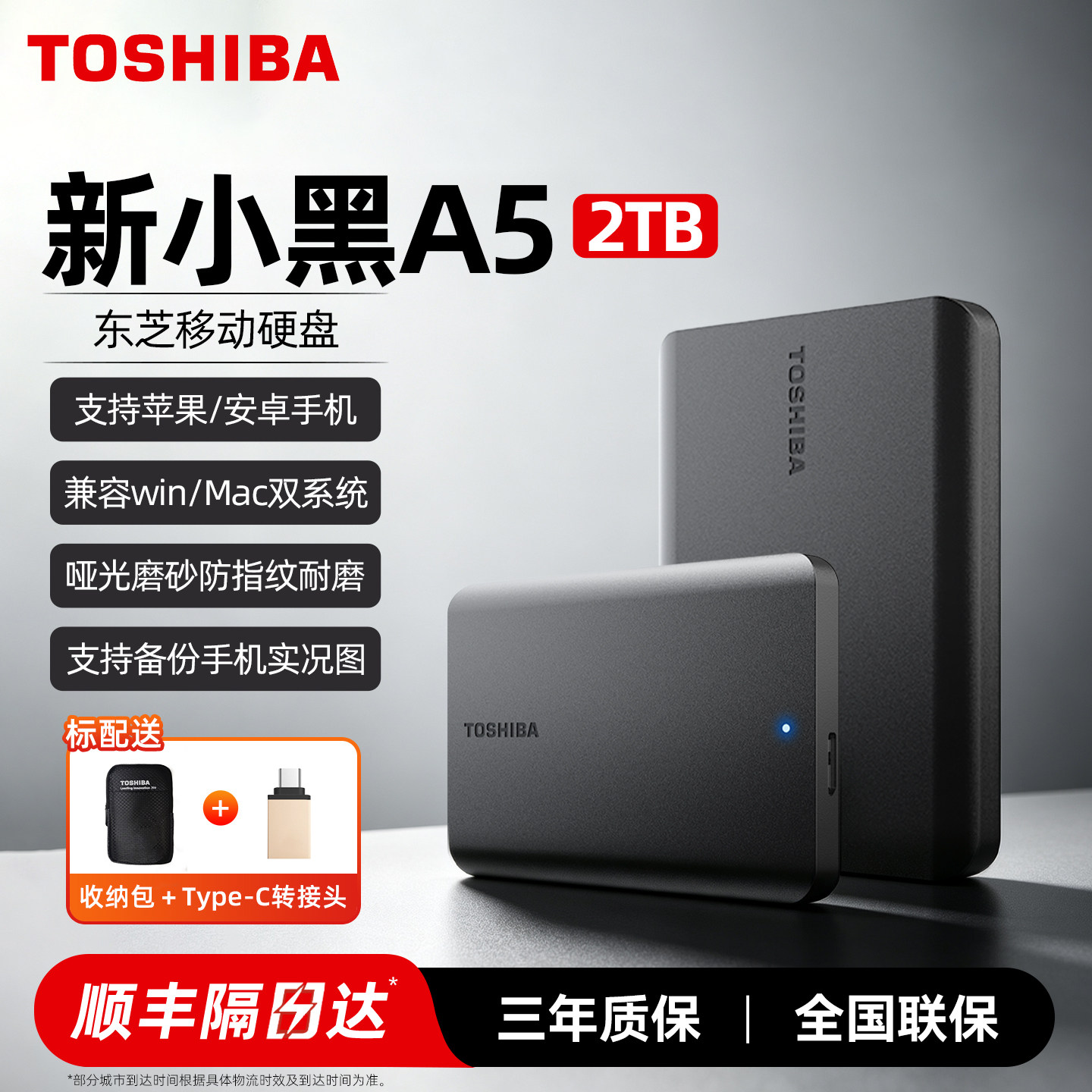 东芝移动硬盘2t高速小黑a5手机电脑外接置存储机械4t大容量正品1t