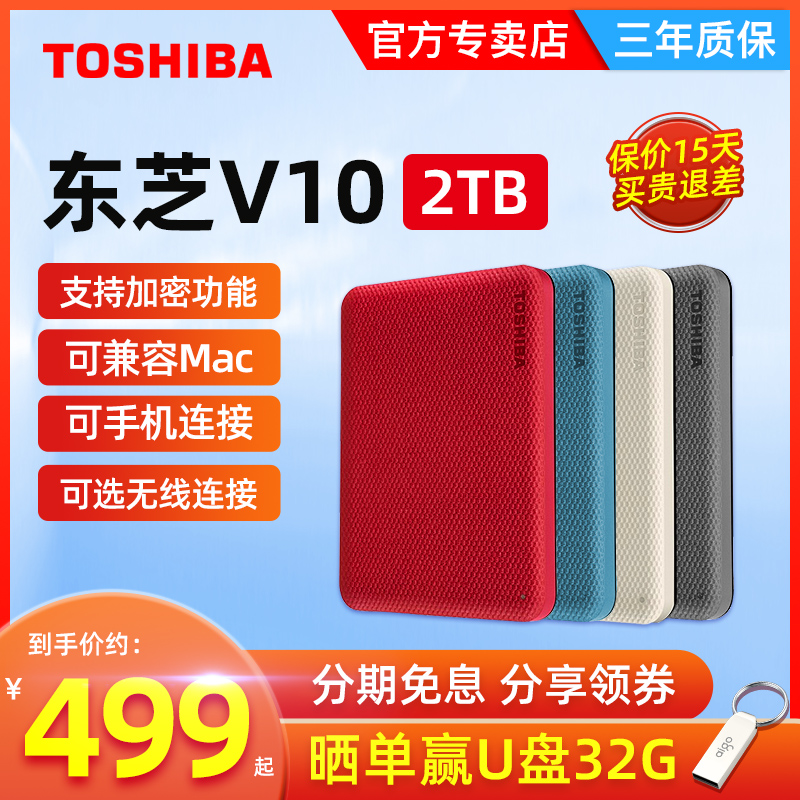 Toshiba/东芝移动硬盘2T支持加密