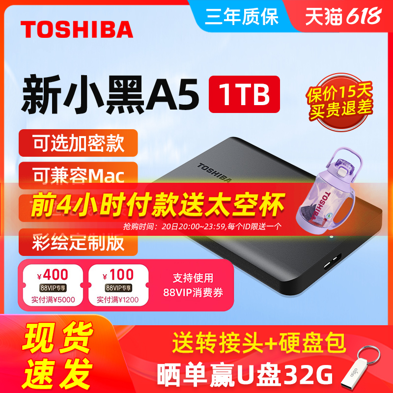 东芝移动硬盘1t高速小黑a5手机电脑外接置存储硬盘4t机械2t大容量 闪存卡/U盘/存储/移动硬盘 移动硬盘 原图主图