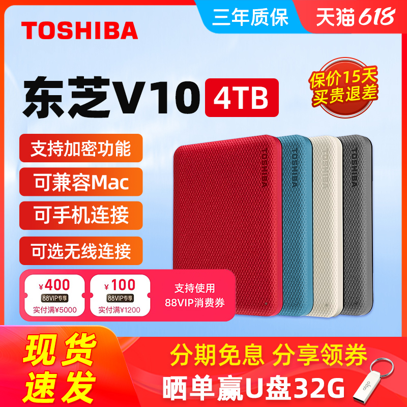 Toshiba/东芝移动硬盘4T进店抢券