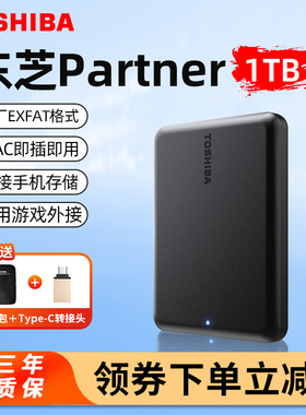 东芝移动硬盘1T 2t 4t高速苹果mac电脑partner笔记本外接存储硬盘