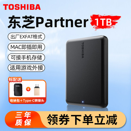 东芝PT移动硬盘1T双系统直用