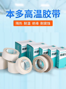 铁氟龙胶布进口日本本多HAT-F13铝塑膜封口机高温胶布特氟龙胶带