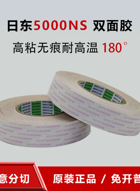 正品日东5000NS双面胶高粘耐高温重复便宜不掉胶无痕 0.16MM厚