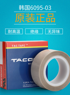 铁氟龙胶带进口韩国TACONI 6095-03封口机隔热四氟特氟龙高温胶布