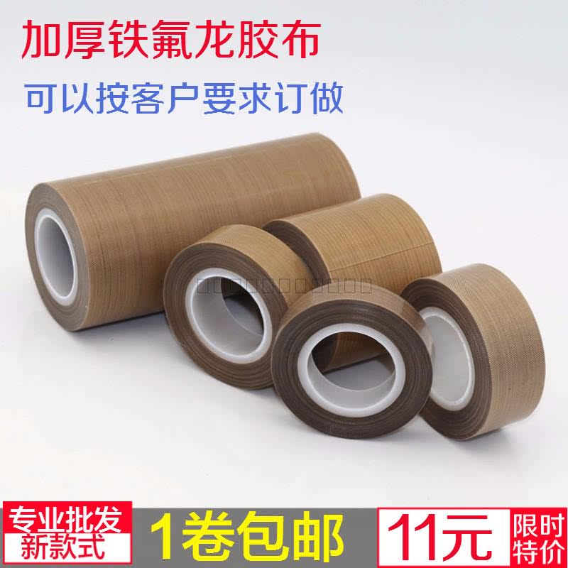 优质加厚铁氟龙胶带铁氟龙耐高温胶布封口机特氟龙耐高温绝缘胶带