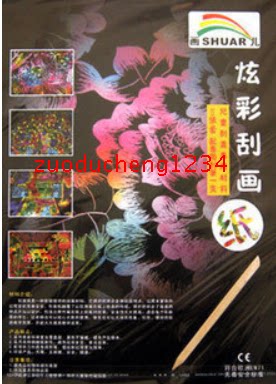 上海画儿16K刮画纸 炫彩纸 迷彩刮蜡纸 10张 附送竹笔1支