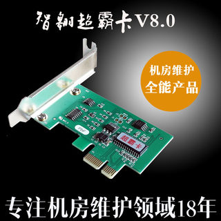 超霸卡V8硬盘还原卡保护卡系统复原防病毒支持win10增霸卡小哨兵