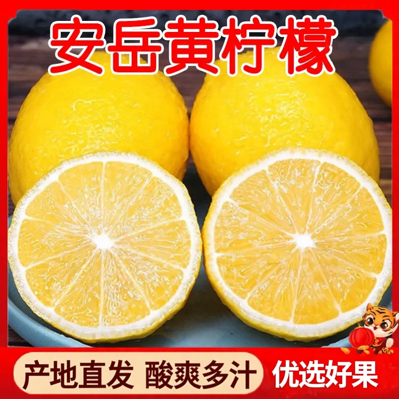 四川安岳黄柠檬5斤新鲜皮薄柃檬香水应当季现货青黄柠檬产地直发