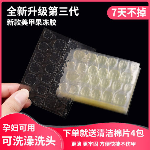 穿戴式甲片粉胶果冻胶美甲贴防水