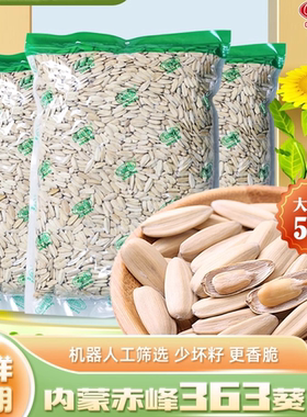 新货刘师傅大颗粒内蒙赤峰363白皮打手瓜子白多味5斤3斤装大包装