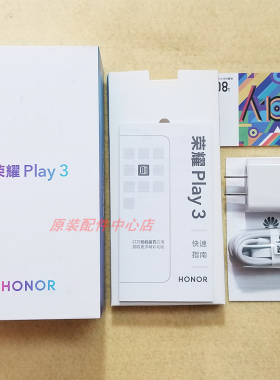 荣耀Play3手机充电线原装正品充电头原厂play3数据线快充充电器