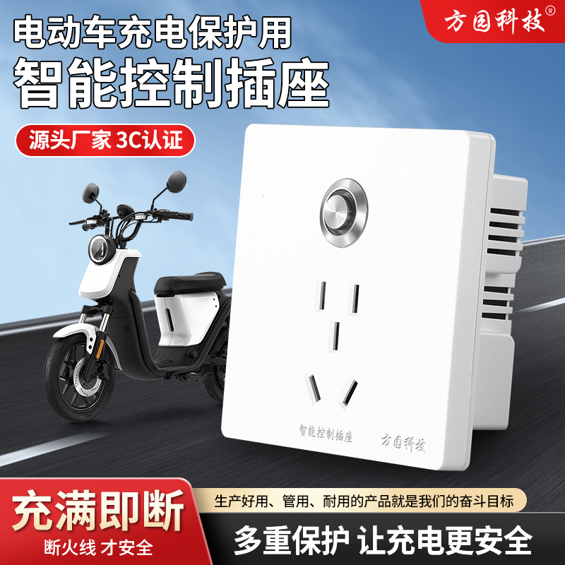 3C86明装暗装墙壁式电动车充电器自动断防过充过流短路转换插座
