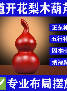红色木质雕刻葫芦吉祥物摆件