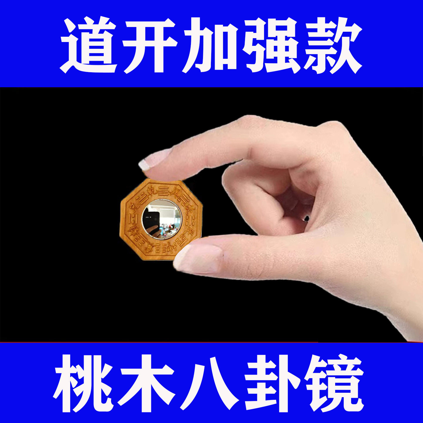 小号桃木太极八卦凸镜门口挂件