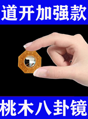 小号桃木太极八卦凸镜门口挂件