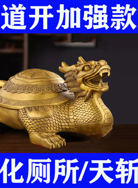 黄铜龙龟化解西北角污秽摆件