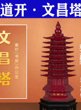 天然朱砂9层九层13层红色文昌塔学生用的办公室客厅工艺品