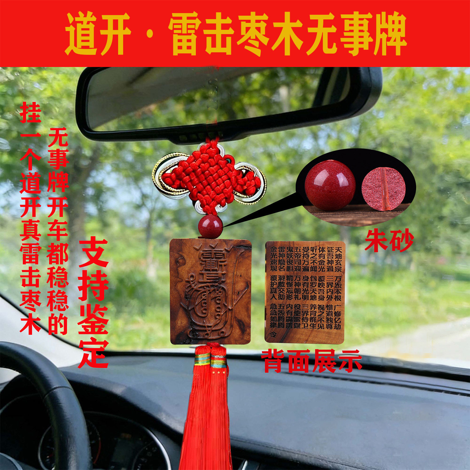 雷击枣木生肖守护神车载挂件