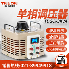 全铜TDGC2 250V300V400V500V 调压器3KW输出可调0 3000W单相接触式