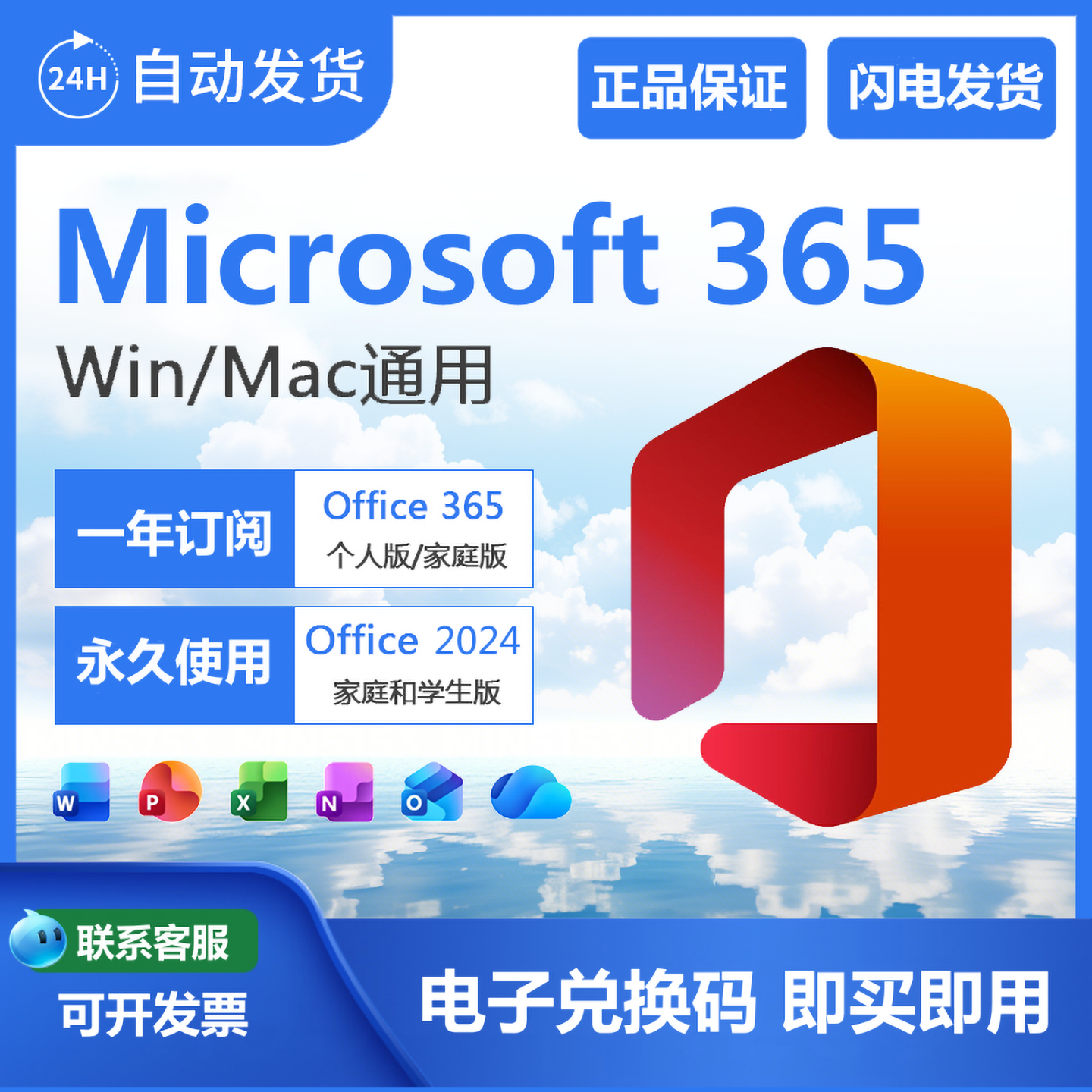 微软Microsoft365个人版家庭版正版密钥Office2024永久激活码Mac