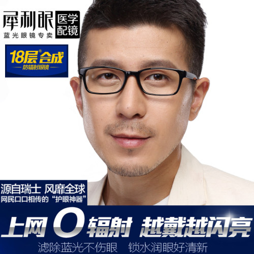 犀利眼18层合成专利防辐射防蓝光眼镜抗疲劳防近视眼镜功能护目镜