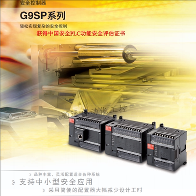 OMRON欧姆龙PLC新型安全控制器G9SP-N20S