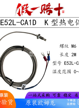 欧姆龙E52L-CA1D温度传感器M6K型热电偶E5CWL/E5CSL/E5CC水温检测