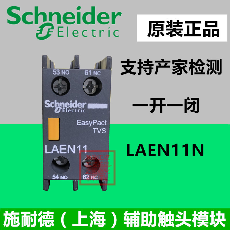 议价（上海）LC1D/LC1E用辅助触头辅助触点LAEN11N/LADN11C正品 五金/工具 低压接触器 原图主图