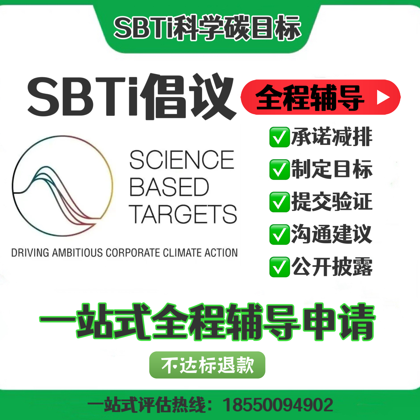 SBTI科学碳目标/ESG/CDP披露碳中和 企业碳目标全程辅导代办
