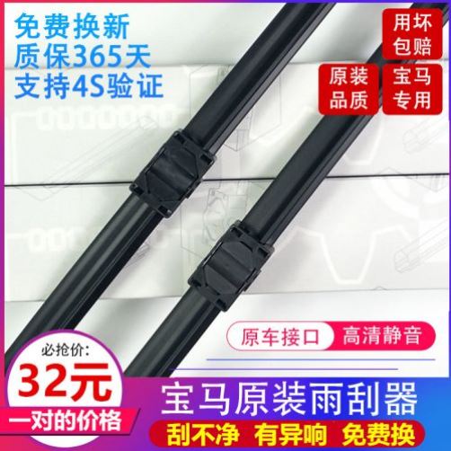 适配原装宝马5系雨刷器宝马525Ii 7系5系3系X5X3X1原厂雨刮片胶条