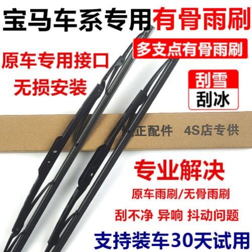 适配宝马1系3系5系雨刮器7系X1X3X5X6雨刷器Z4mini无骨雨刮片专用