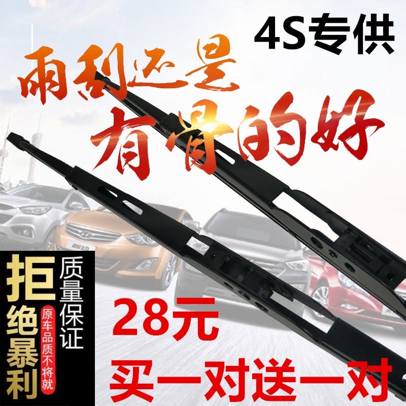 适用伊兰特NLine雨刮器片专用23款24北京现代汽车有骨胶条雨刷条