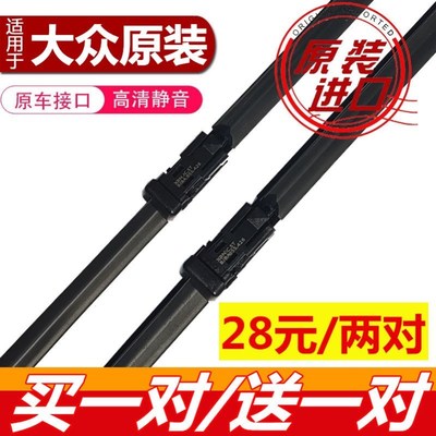 大众速腾专用雨刮器原厂原装无骨前后雨刷新老款前窗高清静音雨刷