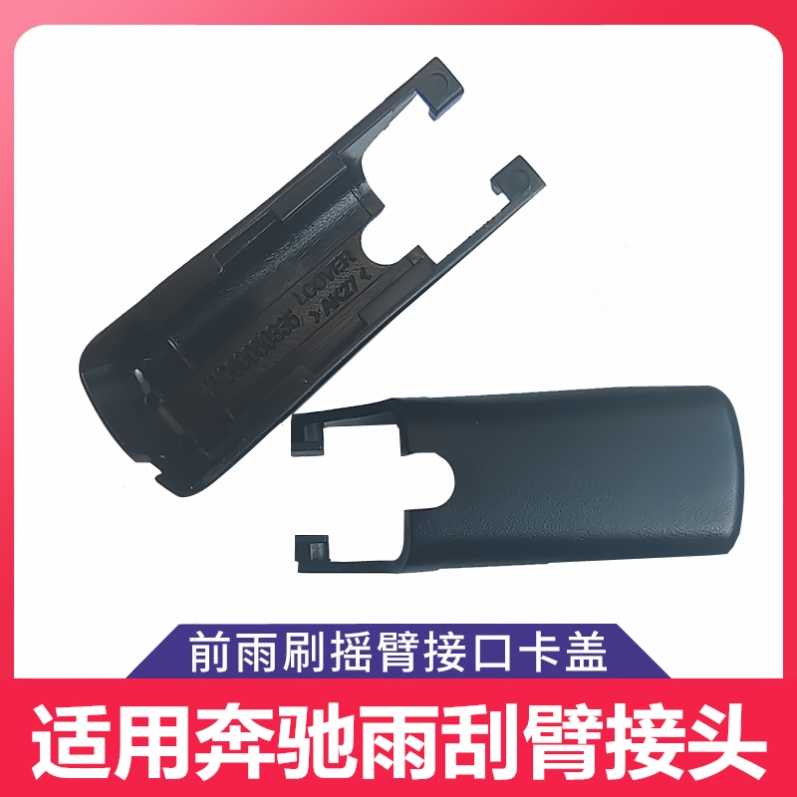 新款奔驰EQE eqs eqb eqa350前雨刮臂盖子雨刷器摇臂卡扣固定帽子