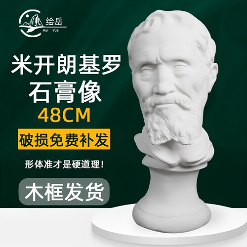 绘岳美术石膏人物头像米开朗基罗