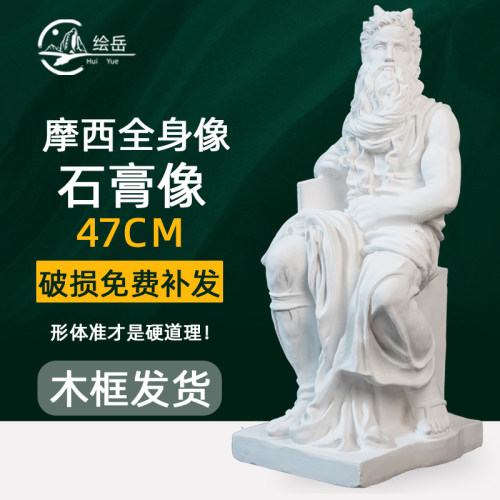 绘岳美术石膏人物头像摩西全身像