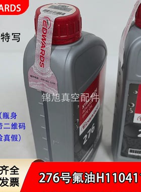 原装爱德华真空泵氟油276正品干泵PFPE氟油1L油EDWARDS替代25/6