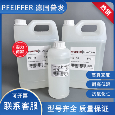 普发P3真空泵油实验室1L/5L/20L