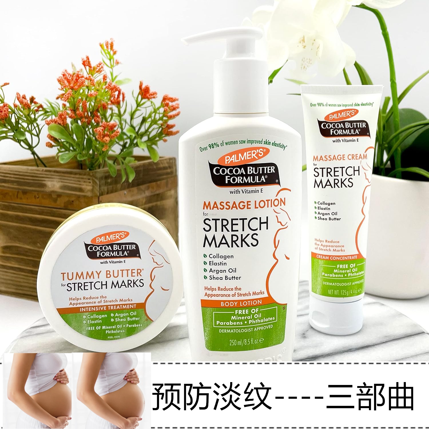 Palmer's帕玛氏预防妊娠纹乳霜精华油身体乳按摩乳