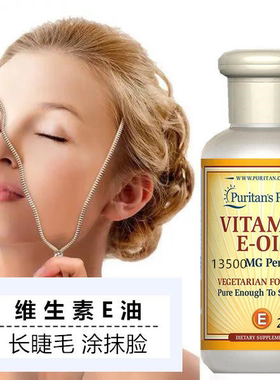 普丽普莱进口维生素E油75ML天然型女士男士ve护肤e油睫毛